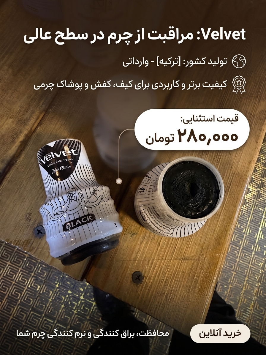 واکس مشکی وارداتی کوچک