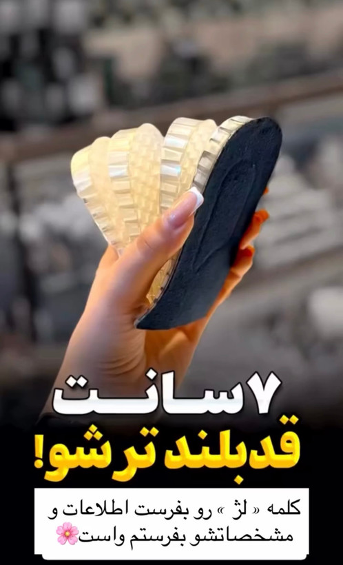 لژ افزایش قد ۷ سانتی