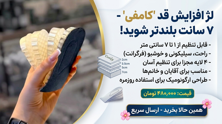 لژ افزایش قد ۷ سانتی