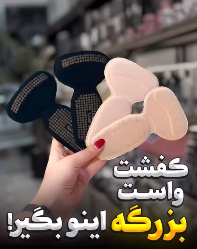 پد پشت و پاشنه پا