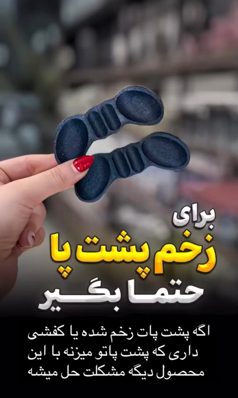 پد پشت پا