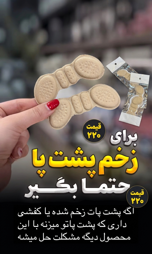 پد پشت پا